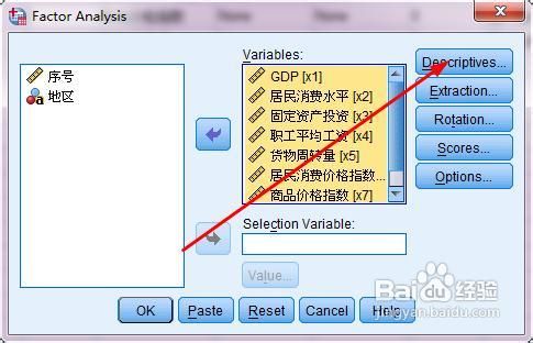 spss简单因素分析的操作和结果分析方法