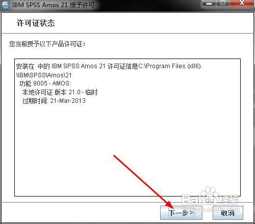 统计分析amos21安装破解方法附带密钥注册码