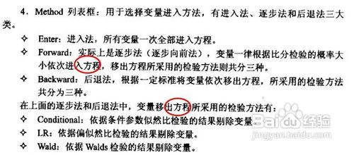 spss二分类的logistic回归的操作和分析方法
