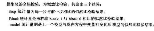 spss二分类的logistic回归的操作和分析方法
