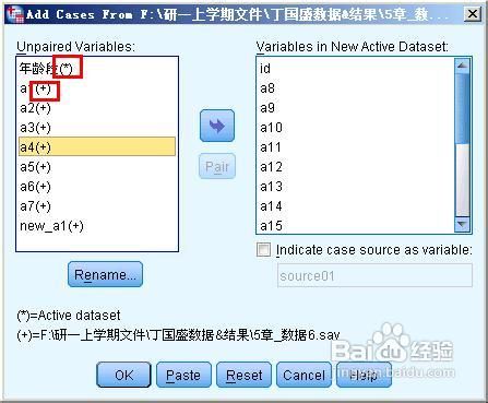 spss如何合并两个数据文件