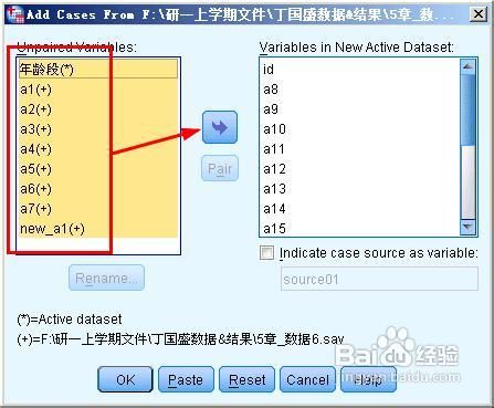 spss如何合并两个数据文件