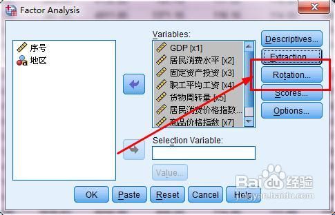 SPSS因素分析中如何旋转因子与分析结果