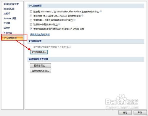 如何去掉excel保存文件时提示隐私问题警告