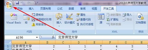 如何去掉excel保存文件时提示隐私问题警告