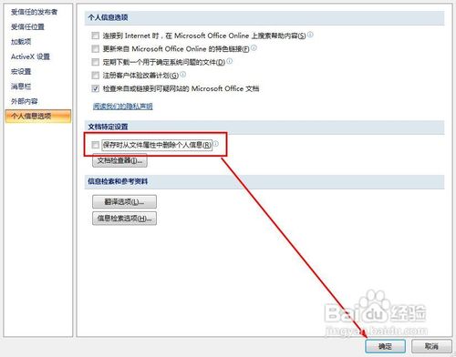 如何去掉excel保存文件时提示隐私问题警告