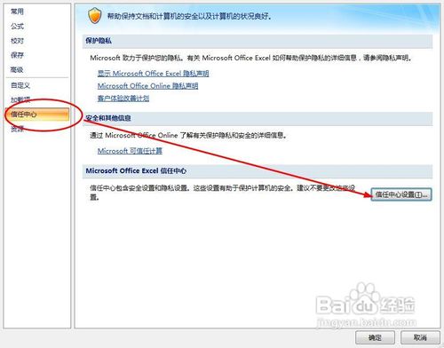 如何去掉excel保存文件时提示隐私问题警告