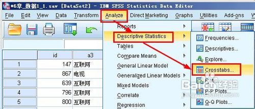spss如何做交叉表分析