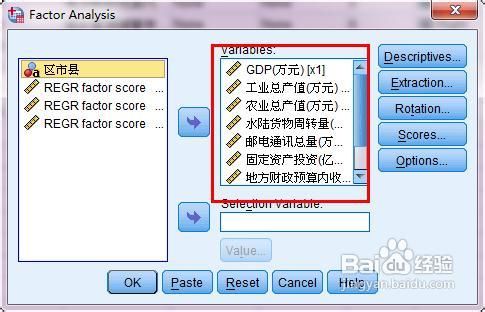 spss做因素分析的时候如何输出因素值并形成变量