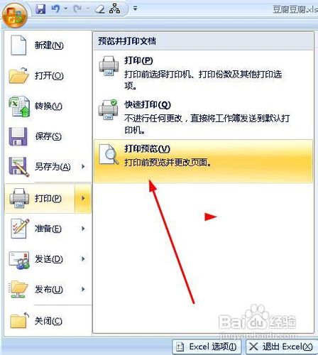 excel如何打印特定的行