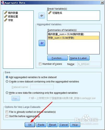 spss利用数据聚合求和的方法
