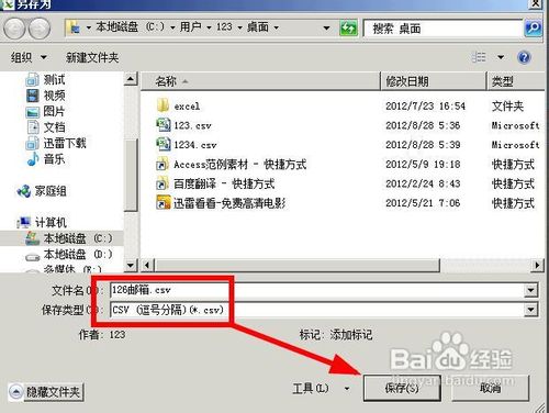 怎样将excel中的联系人导入到邮箱