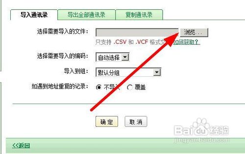 怎样将excel中的联系人导入到邮箱