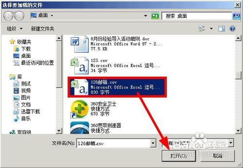 怎样将excel中的联系人导入到邮箱