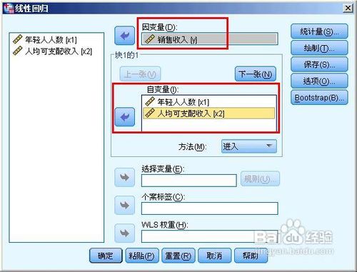 spss20.0多重线型回归模型的操作方法和结果分析