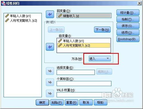 spss20.0多重线型回归模型的操作方法和结果分析