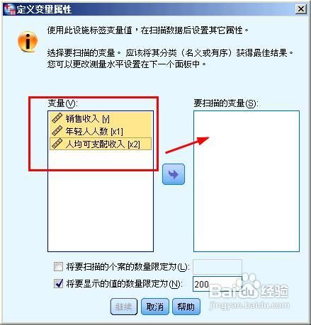 spss三维散点图如何验证线型关系