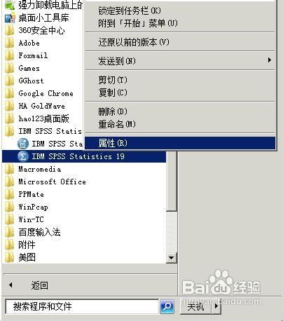 spss19.0如何破解
