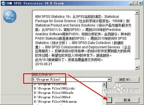 spss19.0如何破解