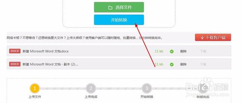 word转pdf教程