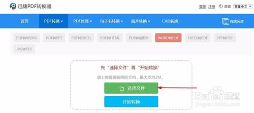 word转pdf教程