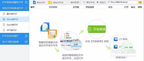 word转pdf教程